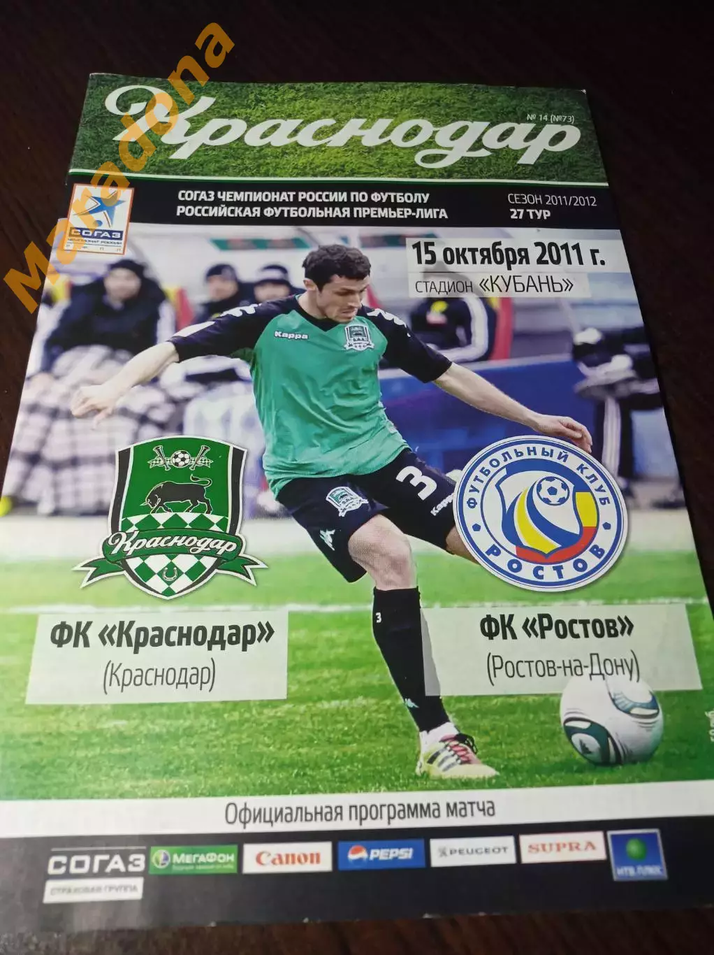 _ Краснодар - Ростов 2011