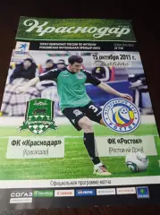 _ Краснодар - Ростов 2011