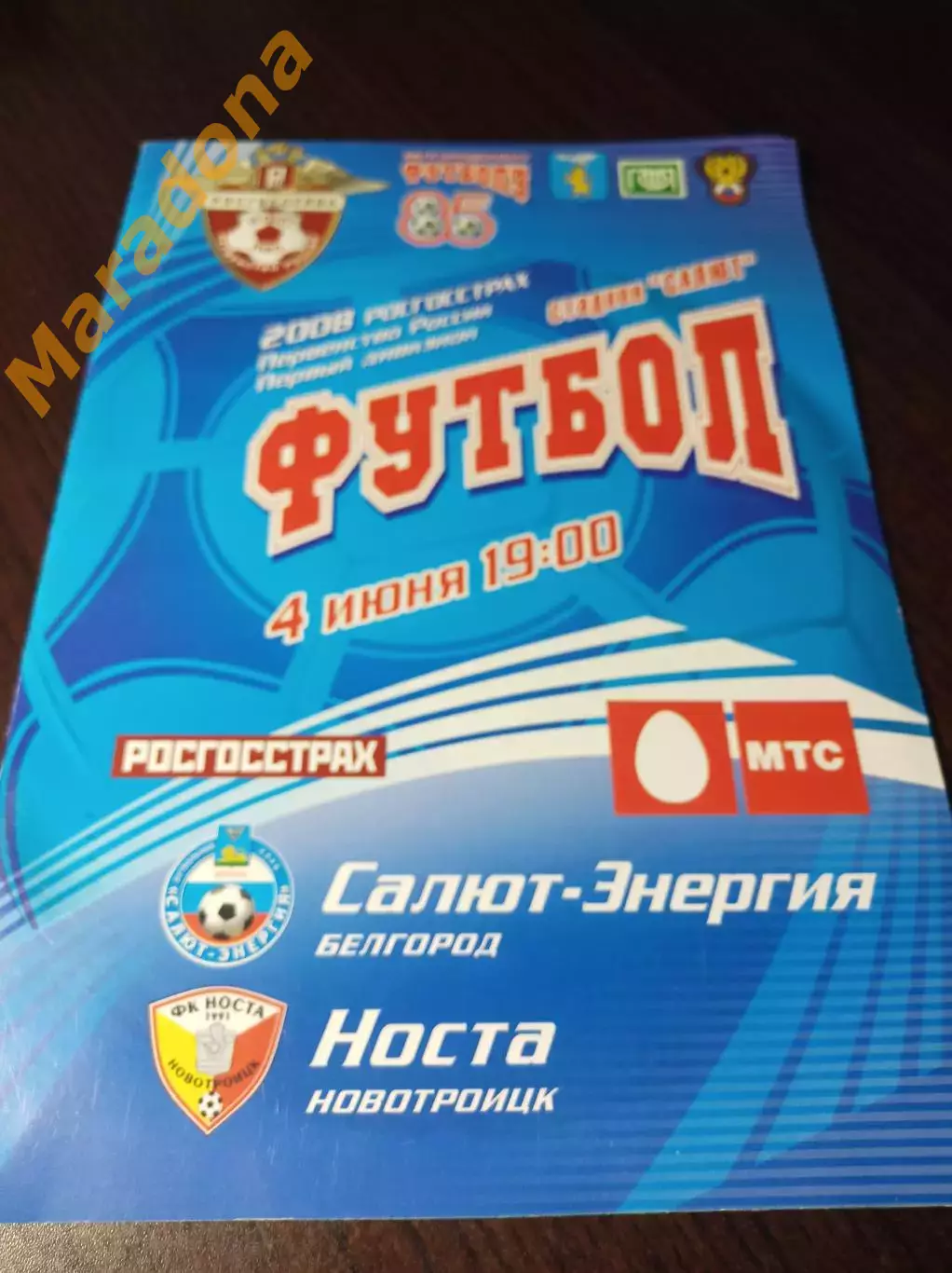 _ Салют-Энергия Белгород - Носта Новотроицк 2008