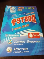 _ Салют-Энергия Белгород - Ростов 2008 Кубок