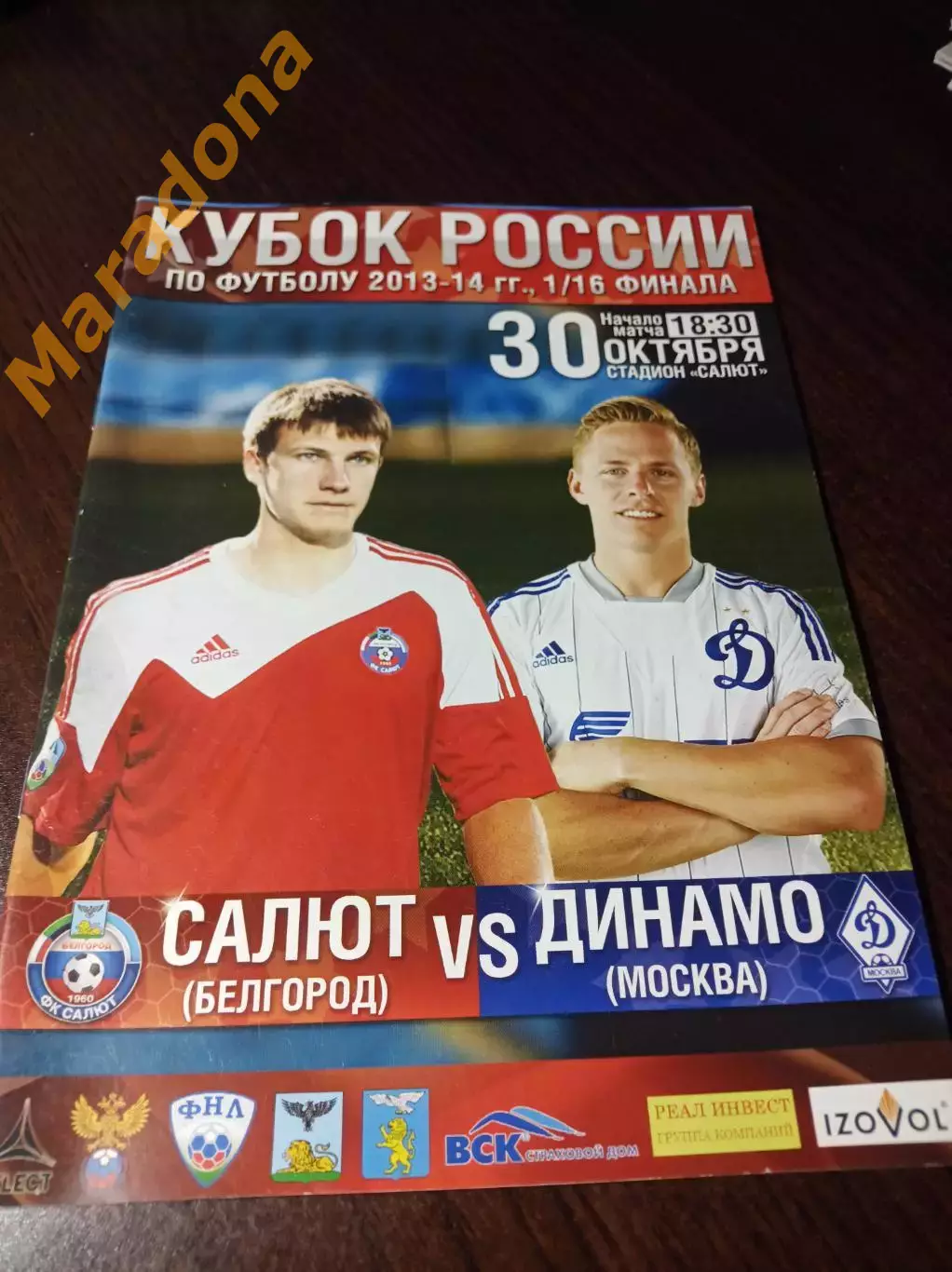 _ Салют-Энергия Белгород - Динамо Москва 2013 Кубок