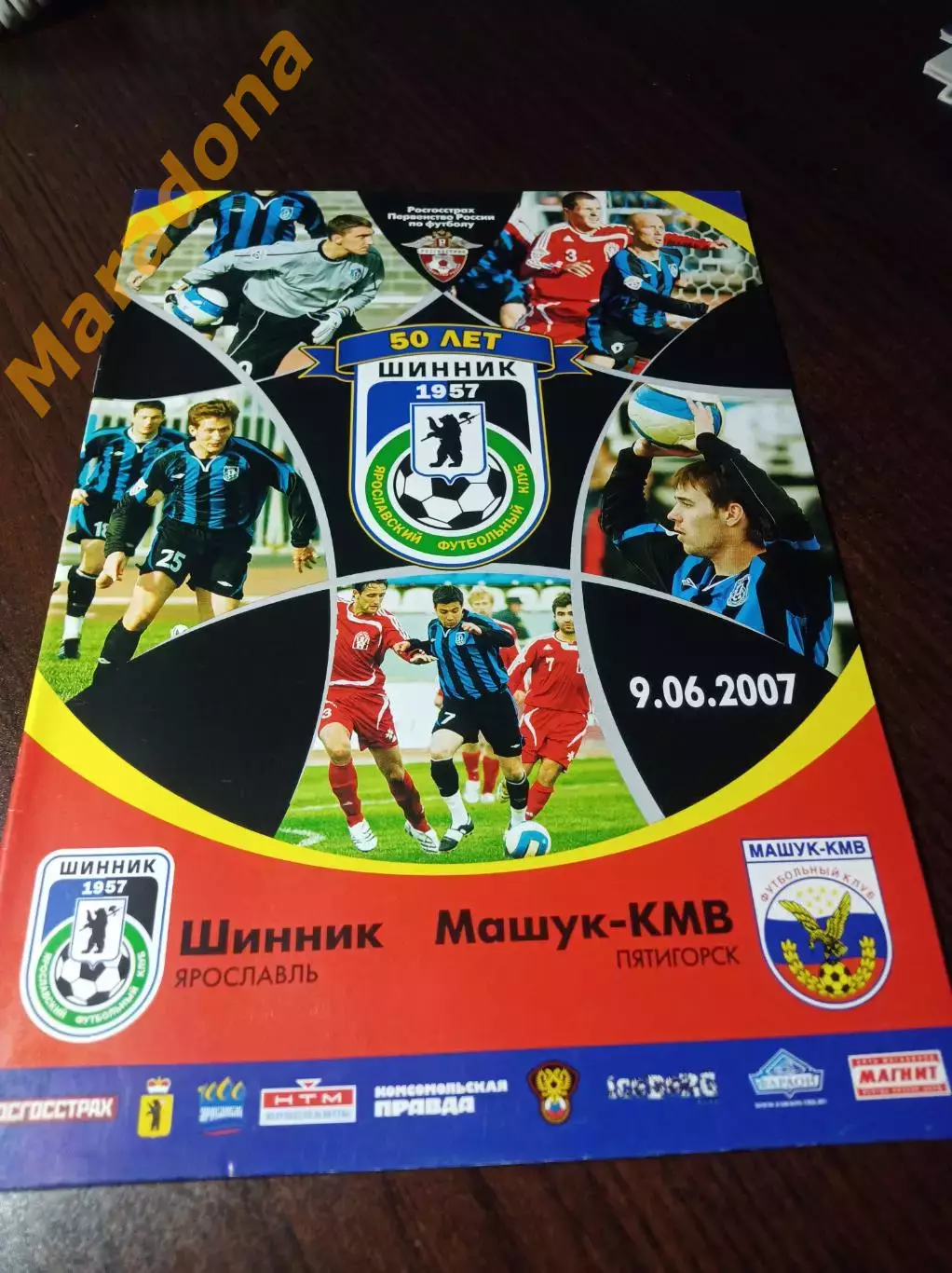 _ Шинник Ярославль - Машук-КМВ Пятигорск 2007