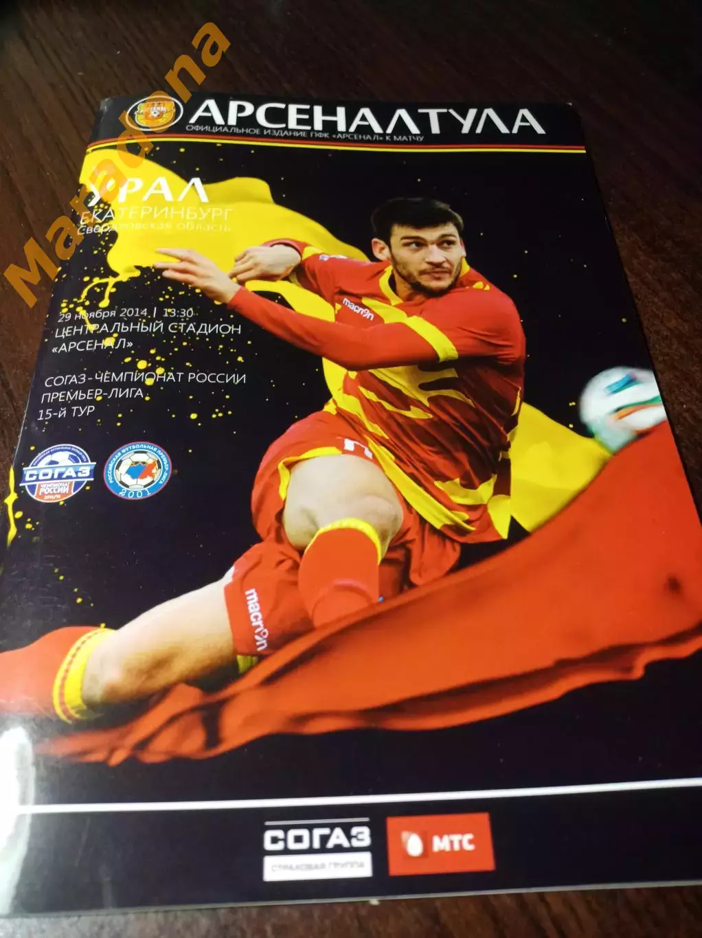 _ Арсенал Тула - Урал Екатеринбург 2014