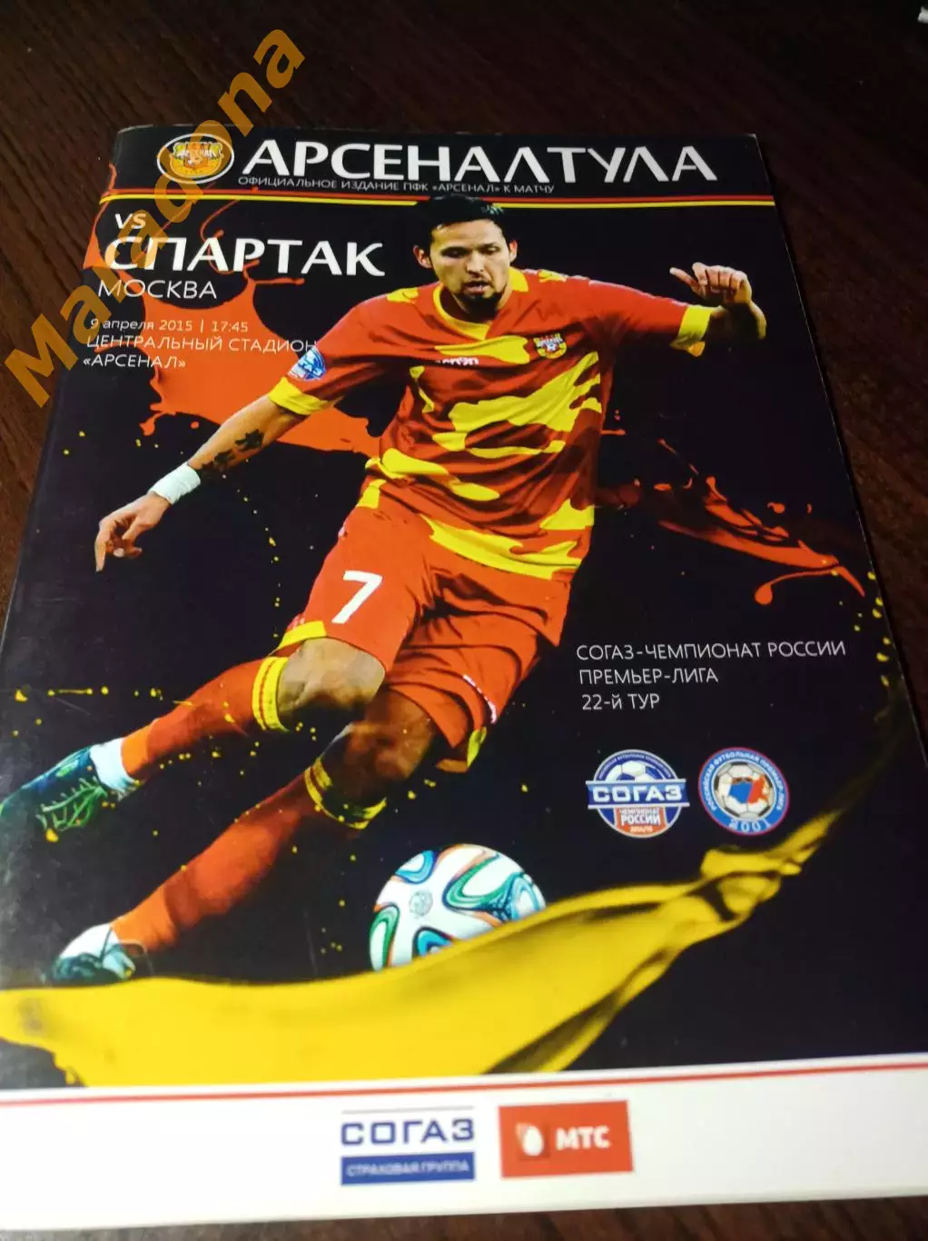 _ Арсенал Тула - Спартак Москва 2015