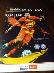 _ Арсенал Тула - Спартак Москва 2015