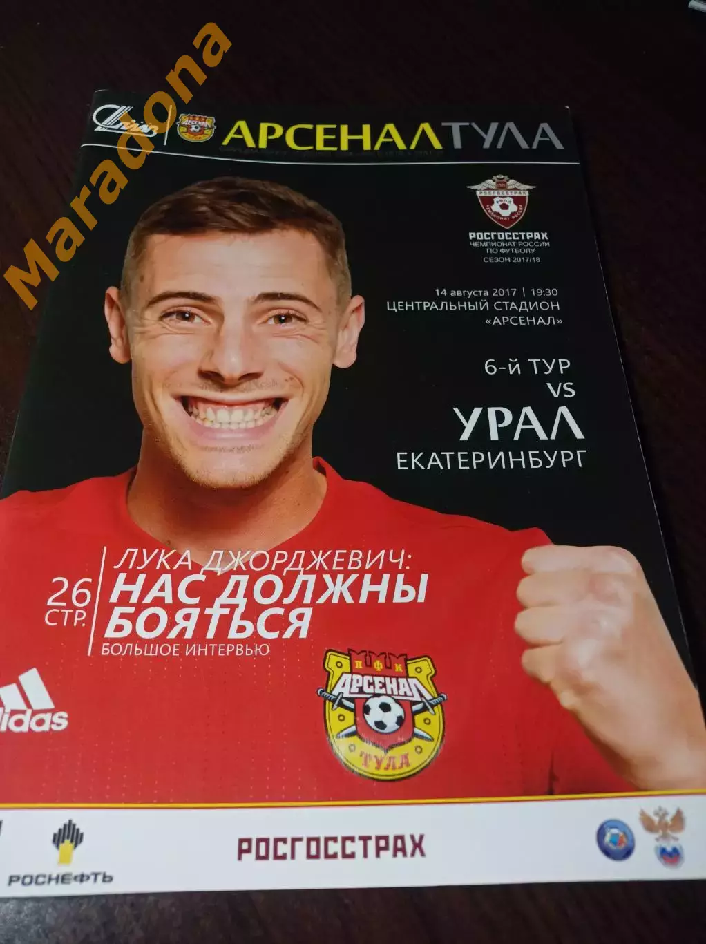 _ Арсенал Тула - Урал Екатеринбург 2017