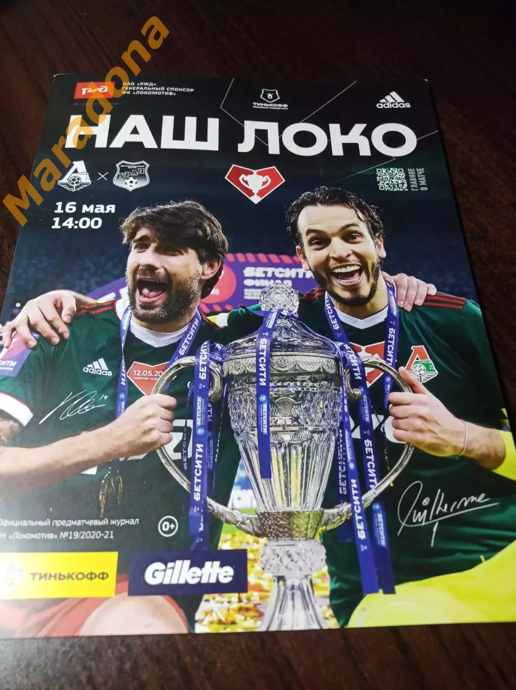 _ Локомотив Москва - Урал Екатеринбург 2021