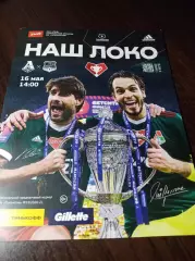 _ Локомотив Москва - Урал Екатеринбург 2021