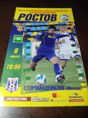 _ Ростов - Спортакадемклуб Москва 2008 постер Живанович