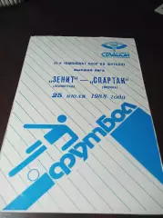 _ Зенит Ленинград - Спартак Москва 1988