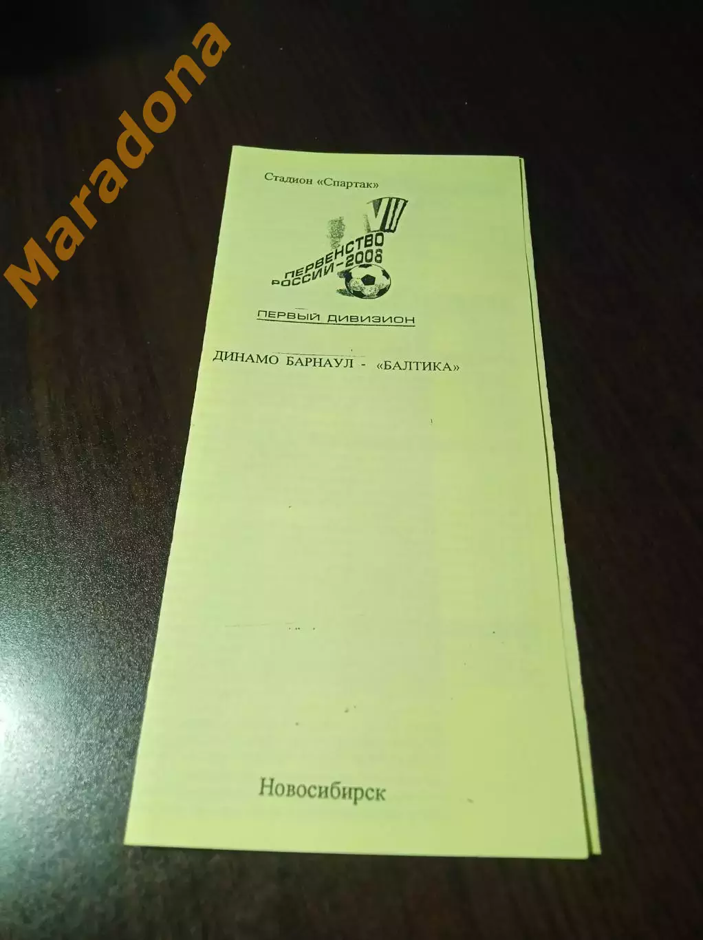 _ Динамо Барнаул - Балтика Калининград 2008 лимонная