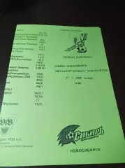 _ Динамо Барнаул - Металлург-Кузбасс Новокузнецк 2008 лимонная