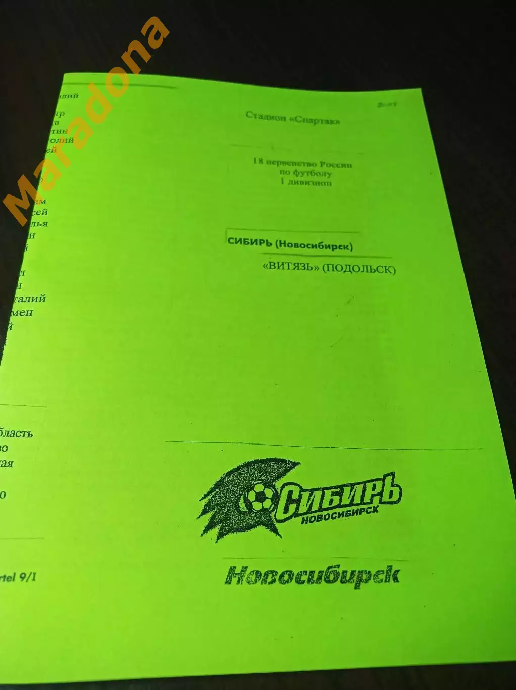 _ Сибирь Новосибирск - Витязь Подольск 2009