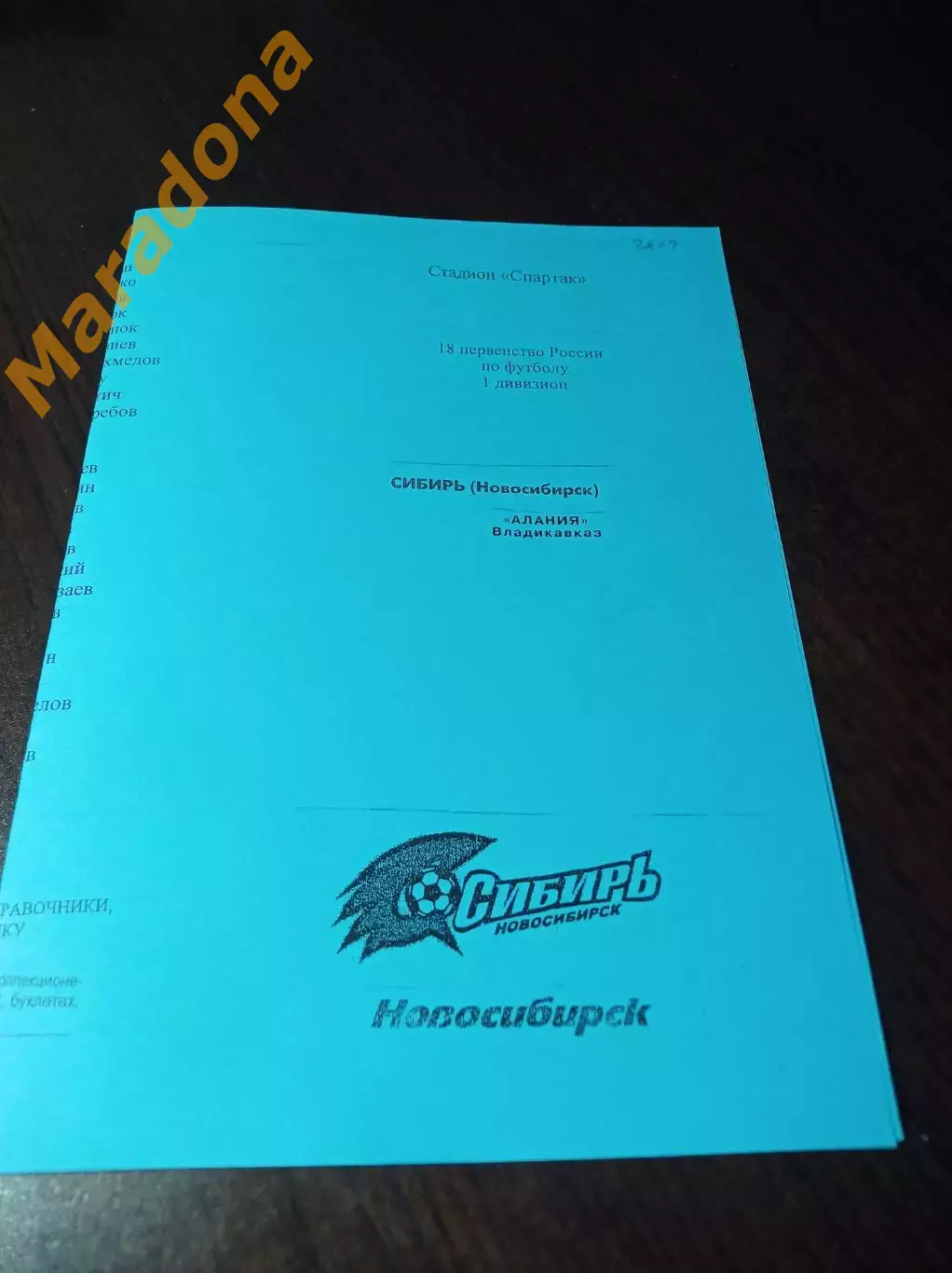 _ Сибирь Новосибирск - Алания Владикавказ 2009