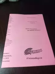 _ Динамо Барнаул - СКА-Энергия Хабаровск 2009 розовый