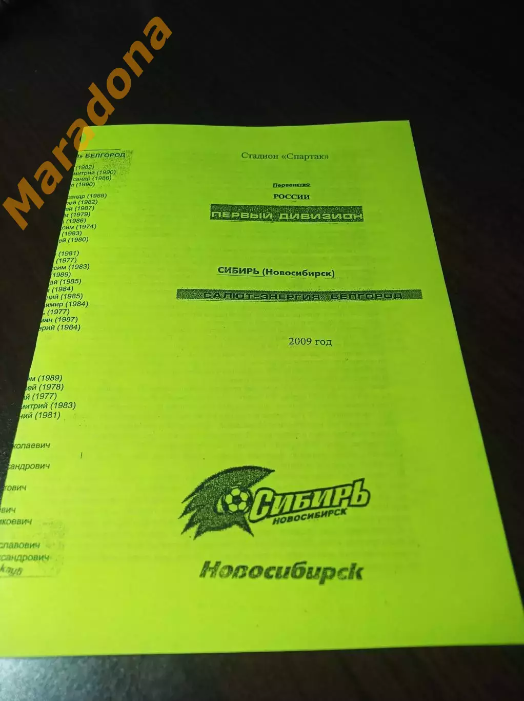 _ Сибирь Новосибирск - Салют-Энергия Белгород 2009