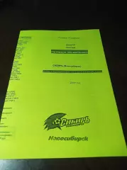 _ Динамо Барнаул - Салют-Энергия Белгород 2009 желтая