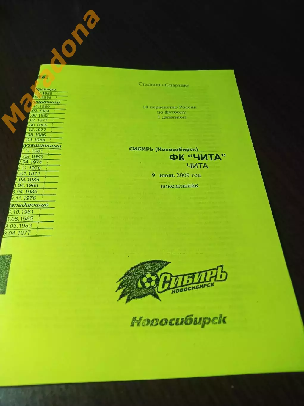 _ Сибирь Новосибирск - Чита 2009