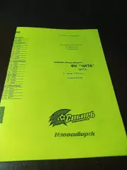 _ Динамо Барнаул - Чита 2009 желтая