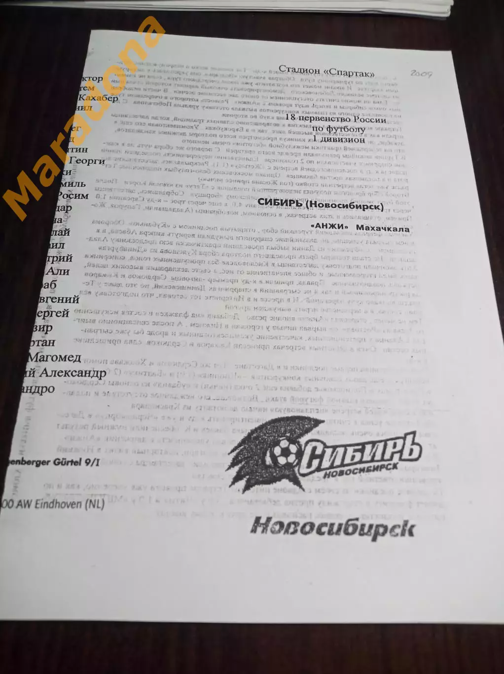 _ Сибирь Новосибирск - Анжи Махачкала 2009