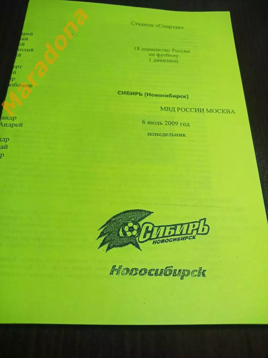 _ Сибирь Новосибирск - МВД России Москва 2009