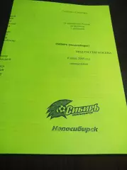 _ Динамо Барнаул - МВД России Москва 2009 жёлтая