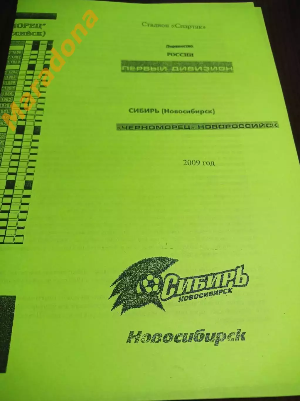 _ Сибирь Новосибирск - Черноморец Новороссийск 2009 салатовая