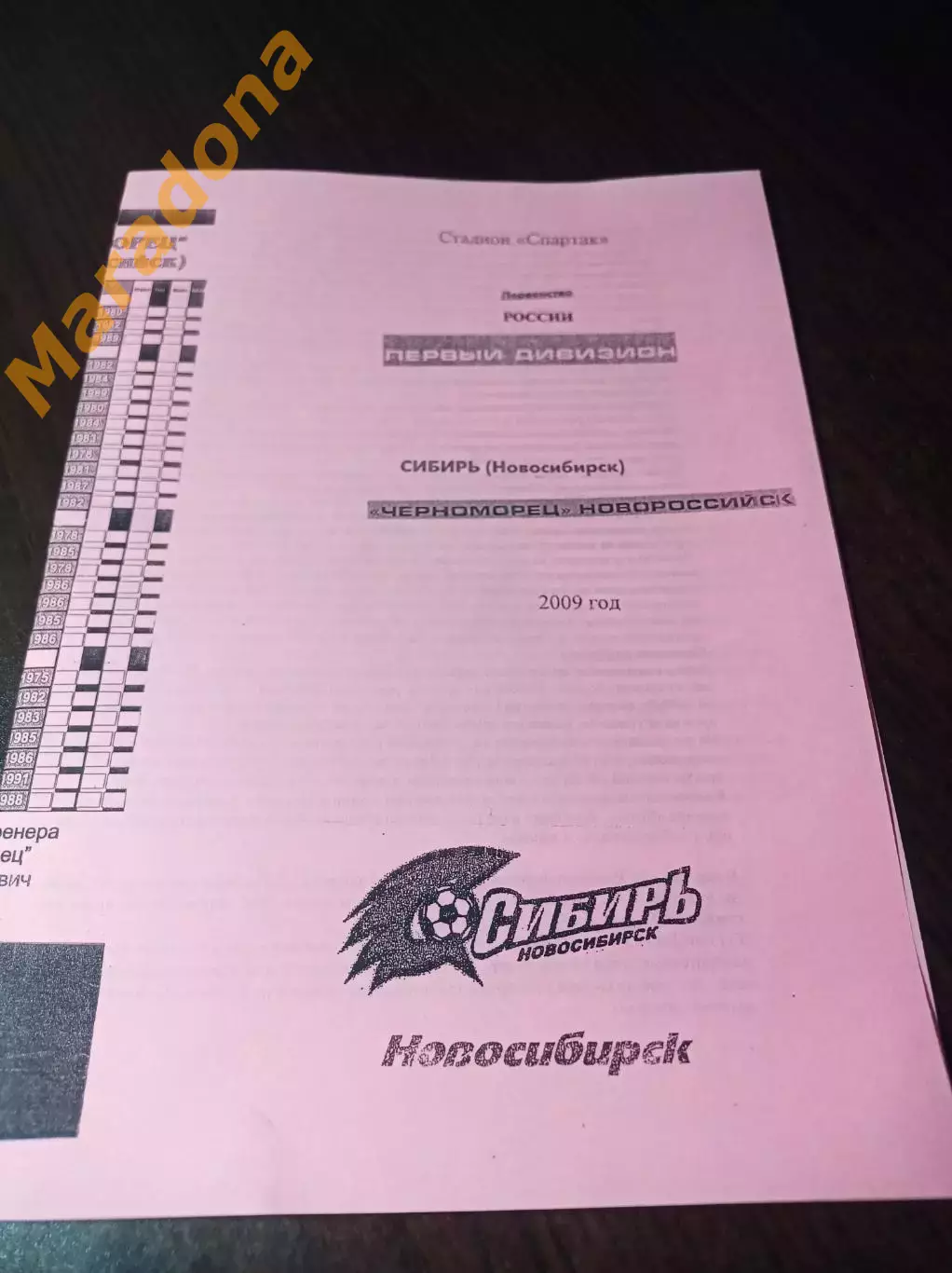 _ Сибирь Новосибирск - Черноморец Новороссийск 2009 розовая