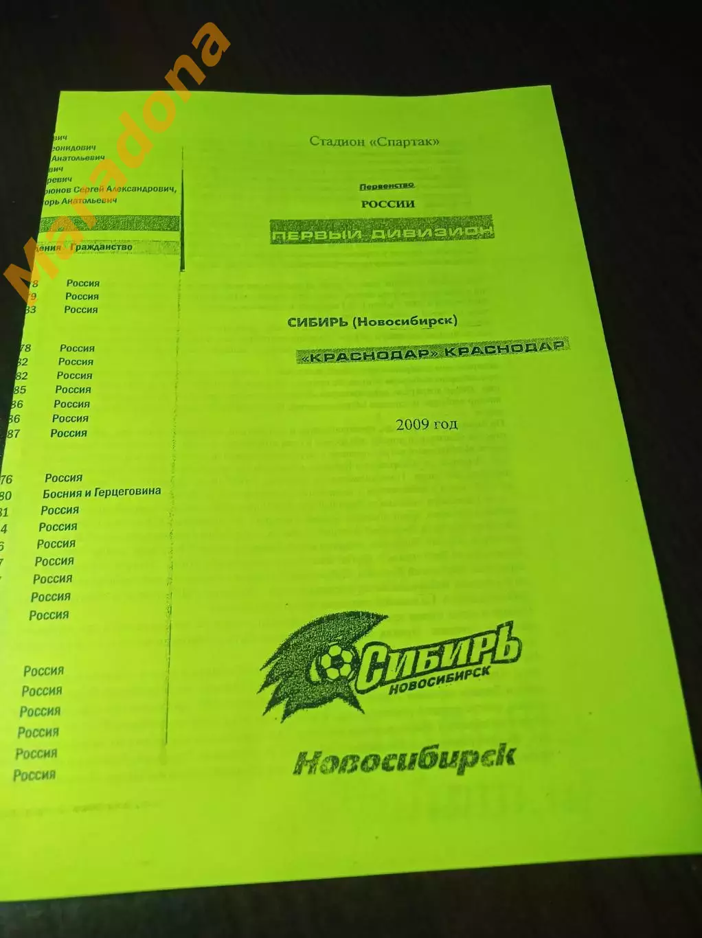 _ Сибирь Новосибирск - Краснодар 2009 жёлтая