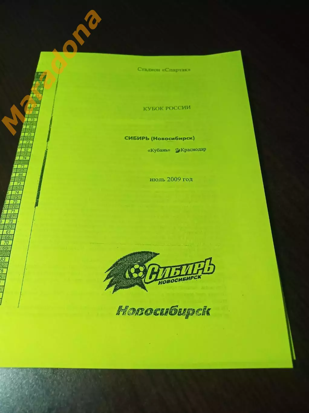 _ Сибирь Новосибирск - Кубань Краснодар 2009 жёлтая