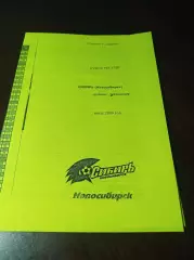 _ Сибирь Новосибирск - Кубань Краснодар 2009 жёлтая