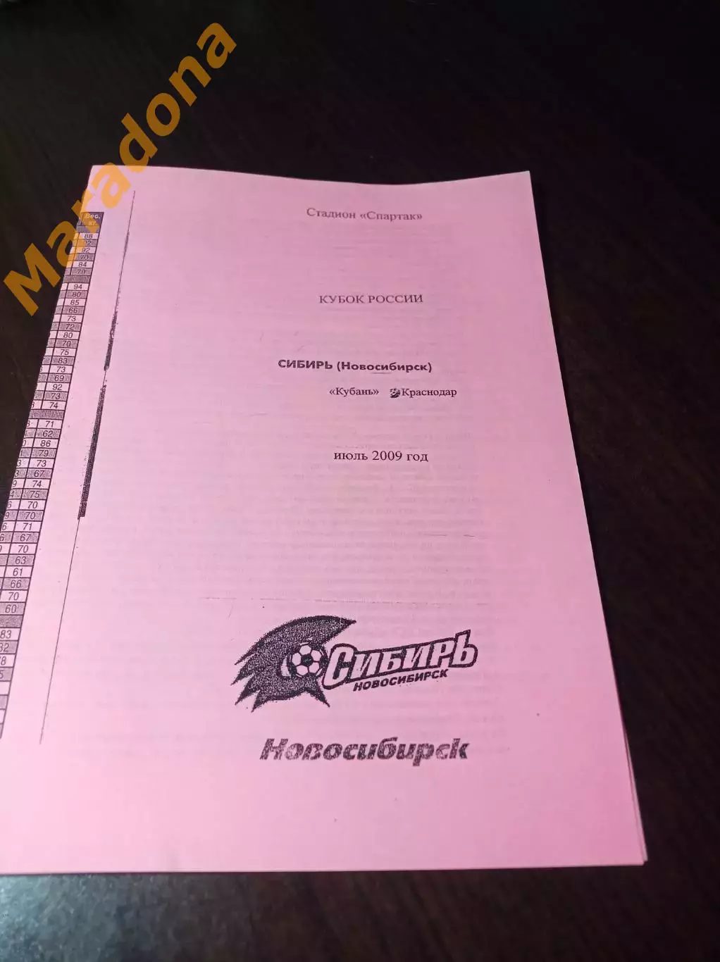 _ Сибирь Новосибирск - Кубань Краснодар 2009 розовая