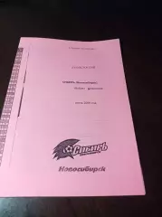 _ Сибирь Новосибирск - Кубань Краснодар 2009 розовая