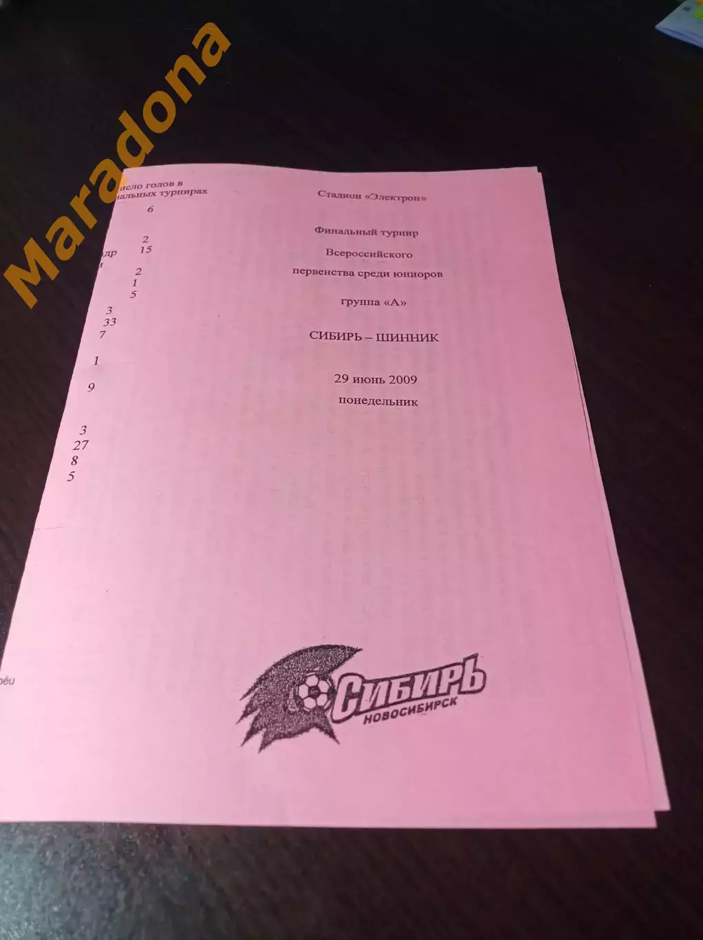 _ Сибирь Новосибирск - Шинник Ярославль 2009