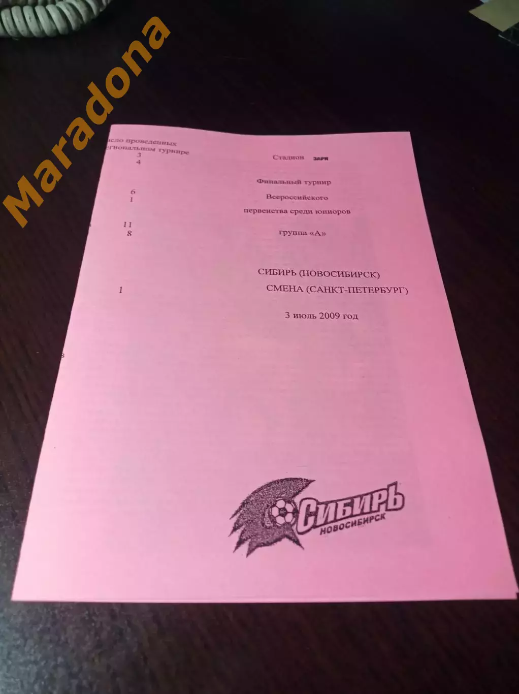 _ Сибирь Новосибирск - Смена Санкт-Петербург 2009