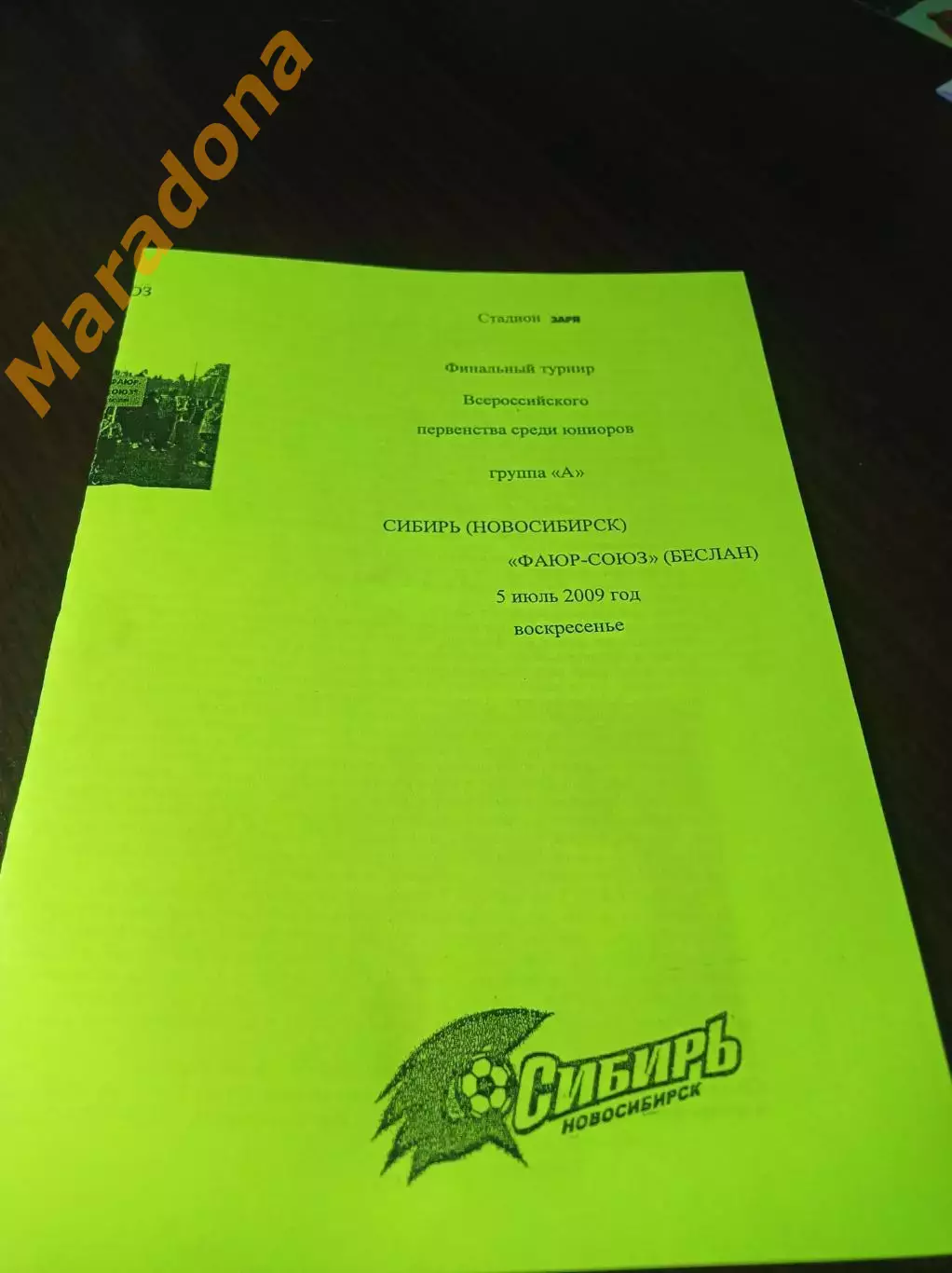 _ Сибирь Новосибирск - Фаюр-Союз Беслан 2009
