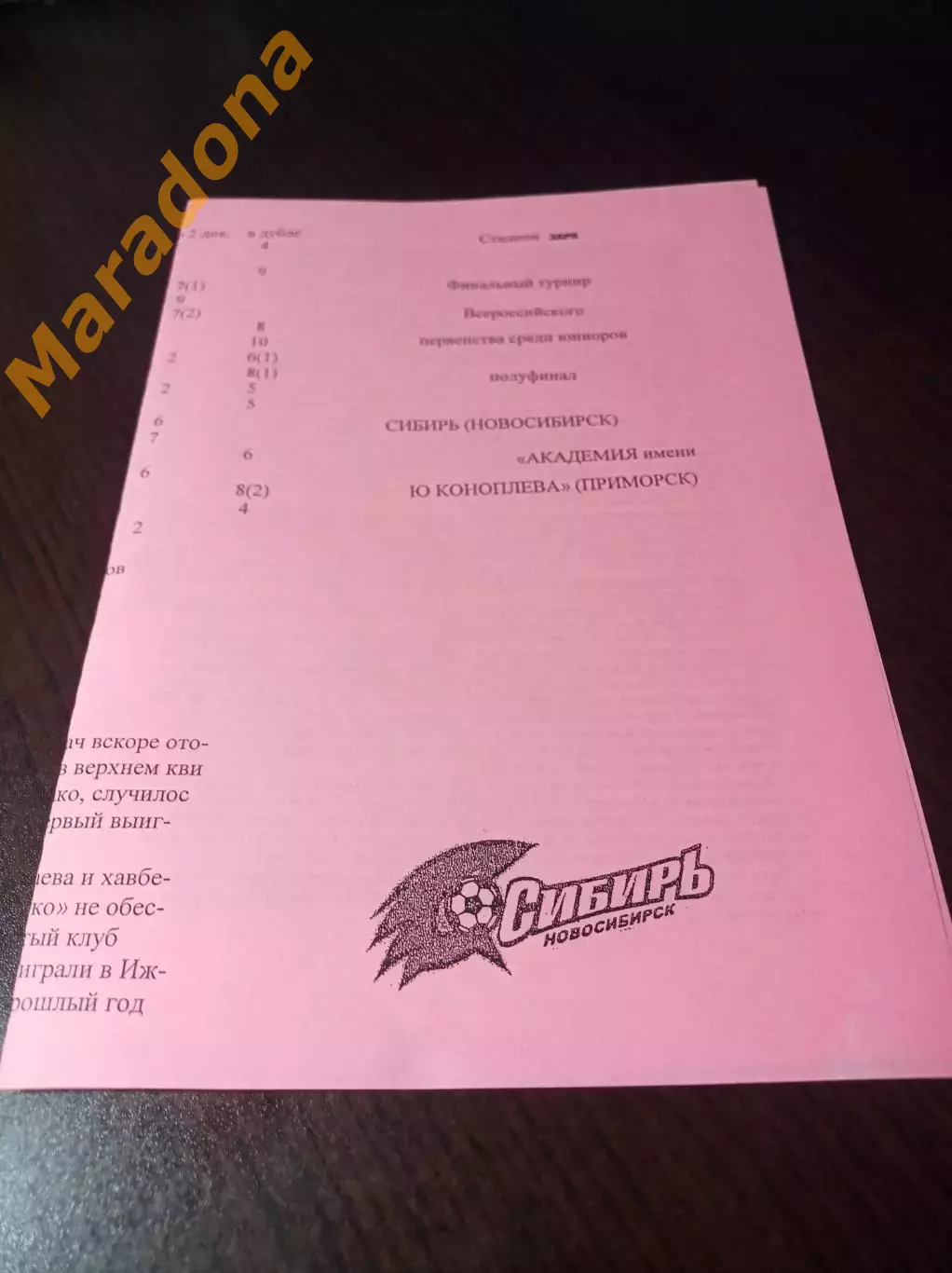 _ Сибирь Новосибирск - Академия Коноплёва Приморск 2009 розовая