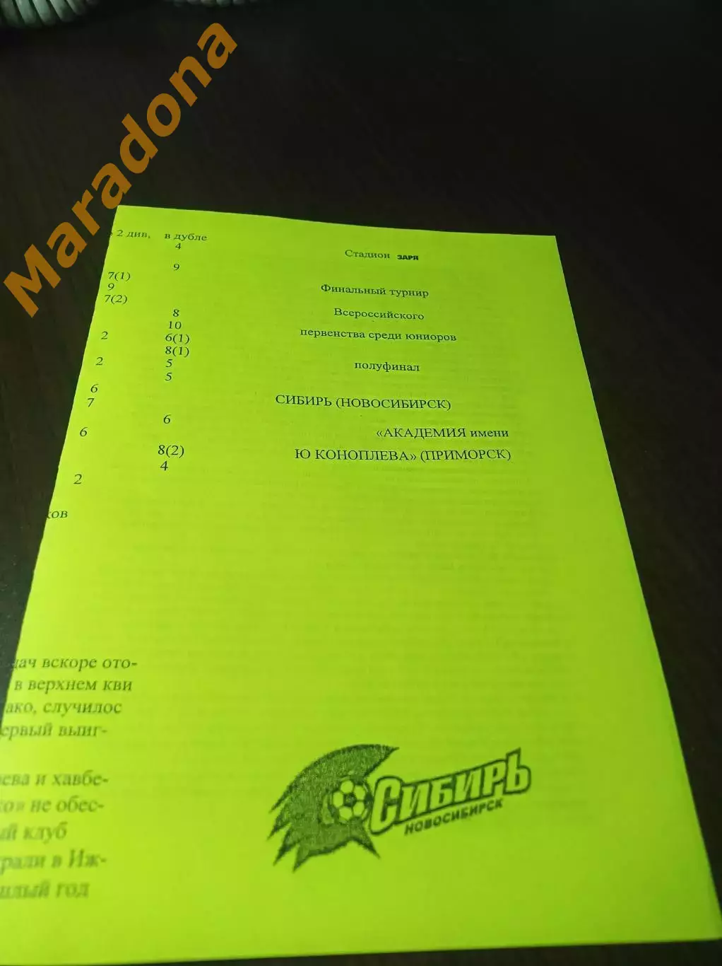_ Сибирь Новосибирск - Академия Коноплёва Приморск 2009 жёлтая