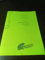 _ Сибирь Новосибирск - Локомотив Москва 2009