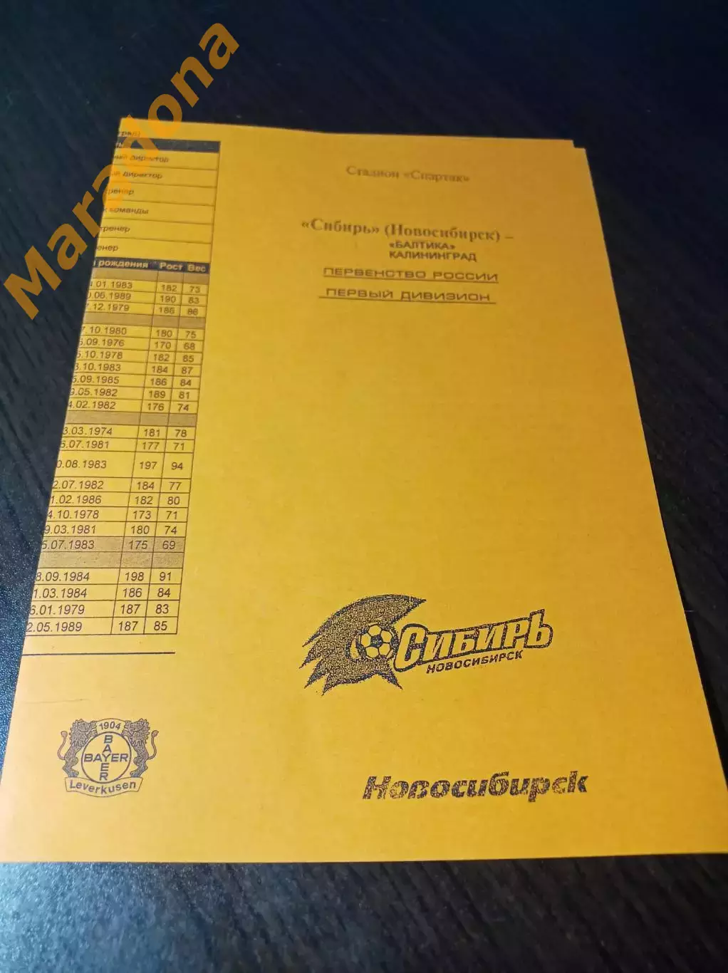 _ Сибирь Новосибирск - Балтика Калининград 2008