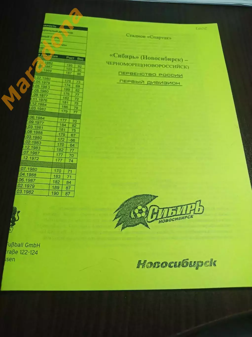 _ Сибирь Новосибирск - Черноморец Новороссийск 2008