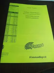 _ Сибирь Новосибирск - Черноморец Новороссийск 2008