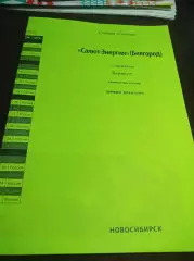_ Сибирь Новосибирск - Динамо Барнаул 2008
