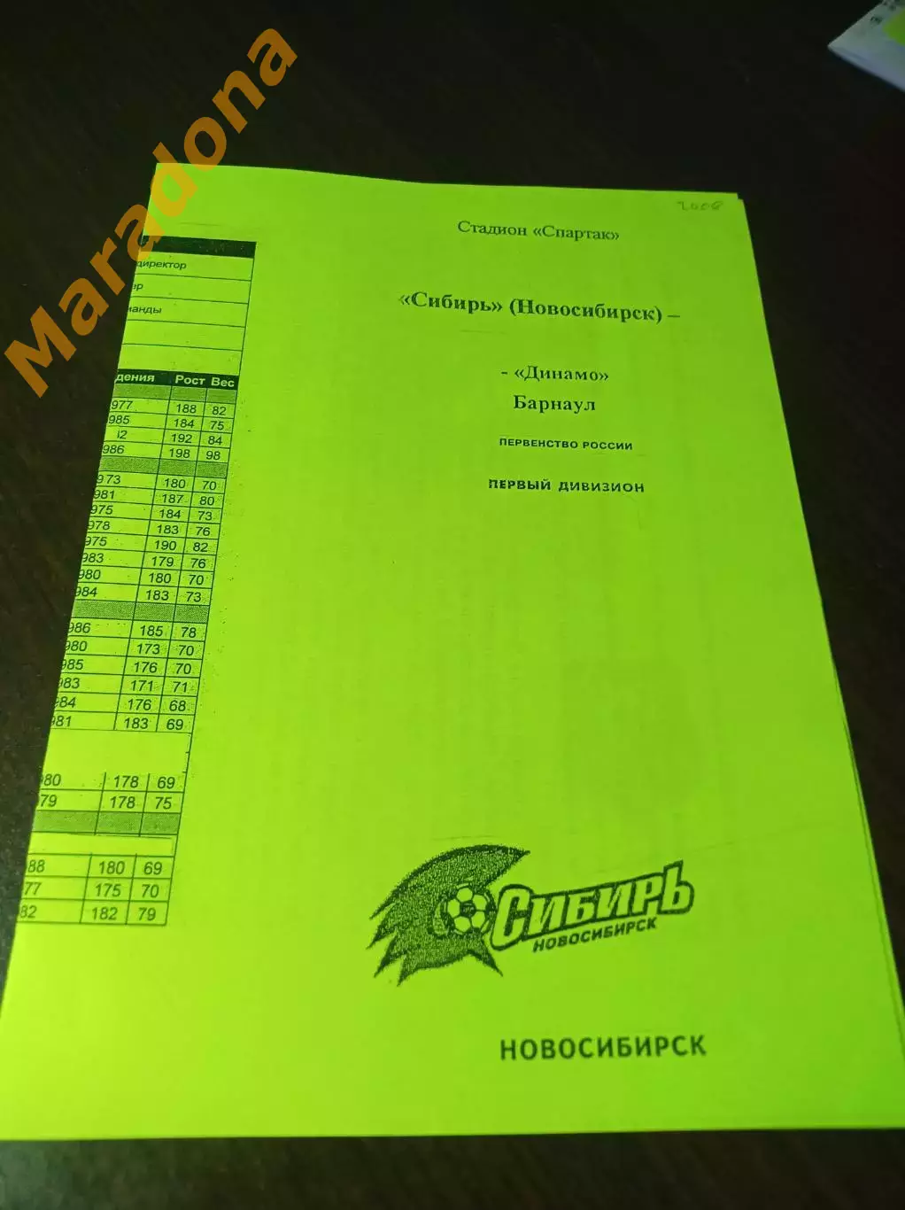 _ Динамо Барнаул - Сибирь Новосибирск 2008 салатовая