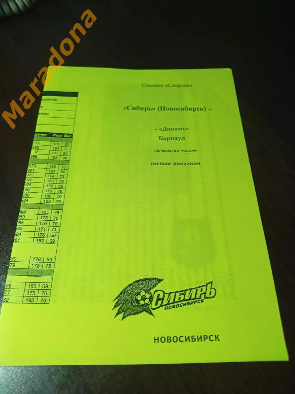 _ Динамо Барнаул - Сибирь Новосибирск 2008 жёлтая