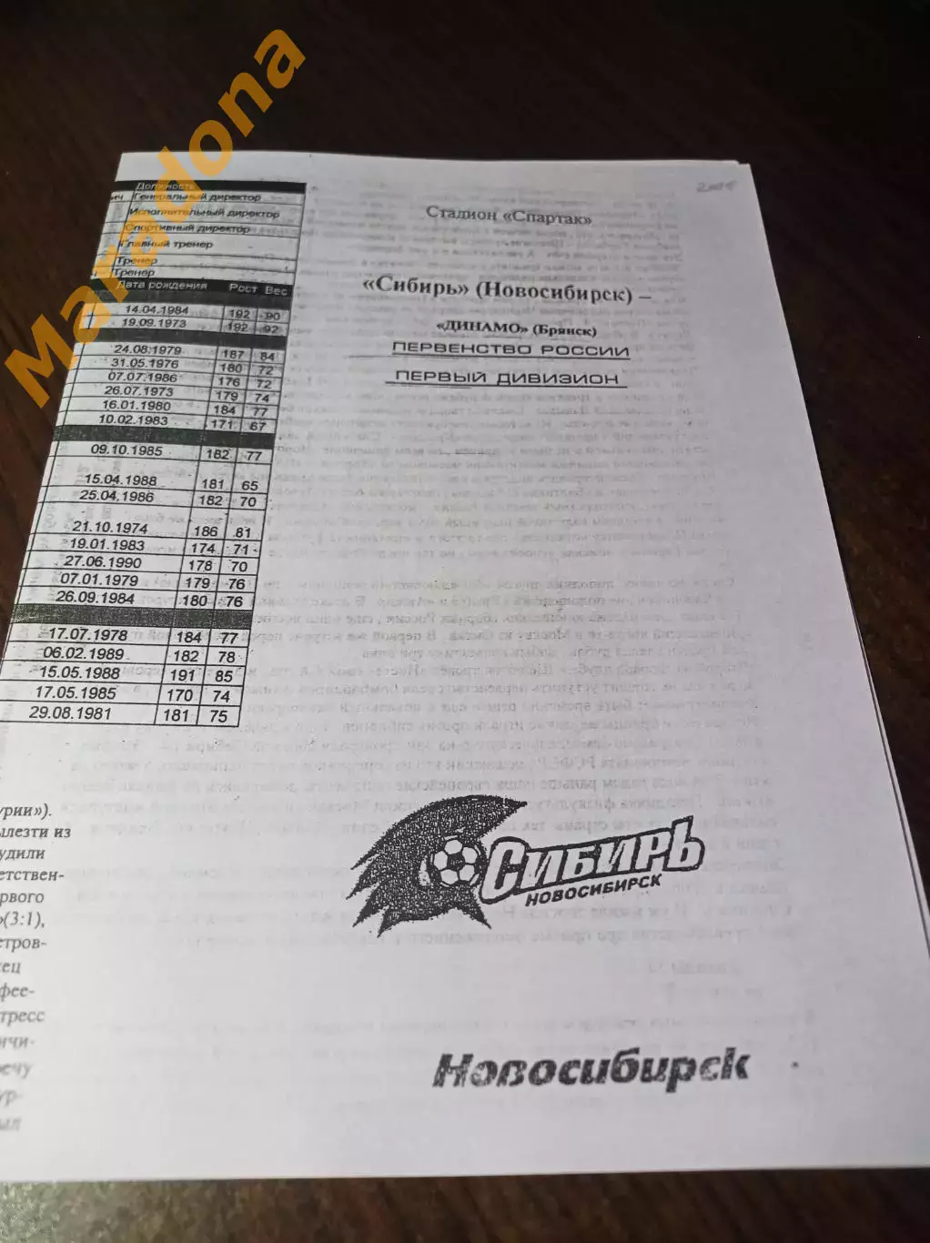_ Сибирь Новосибирск - Динамо Брянск 2008