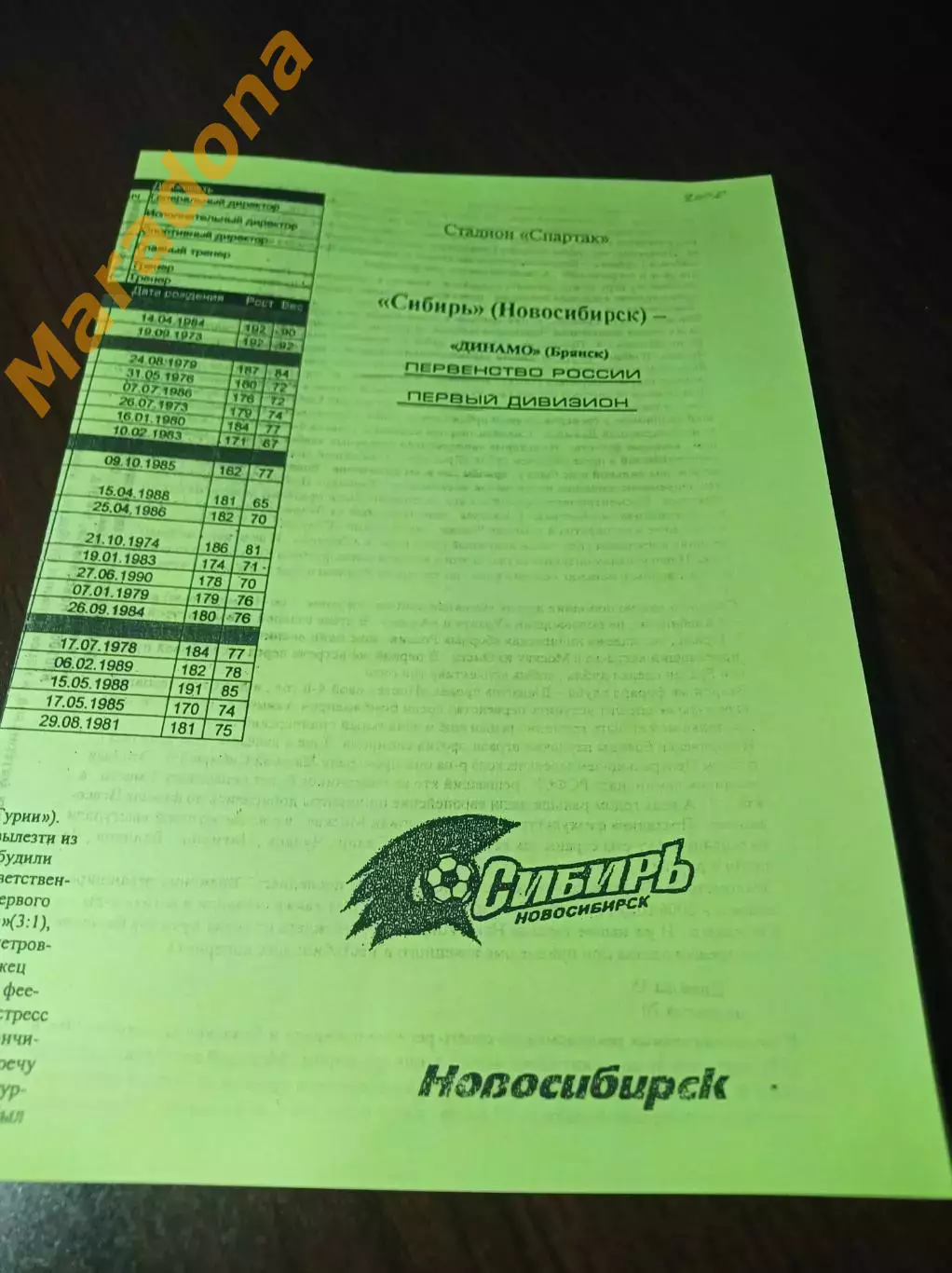 _ Сибирь Новосибирск - Динамо Брянск 2008 лимонная