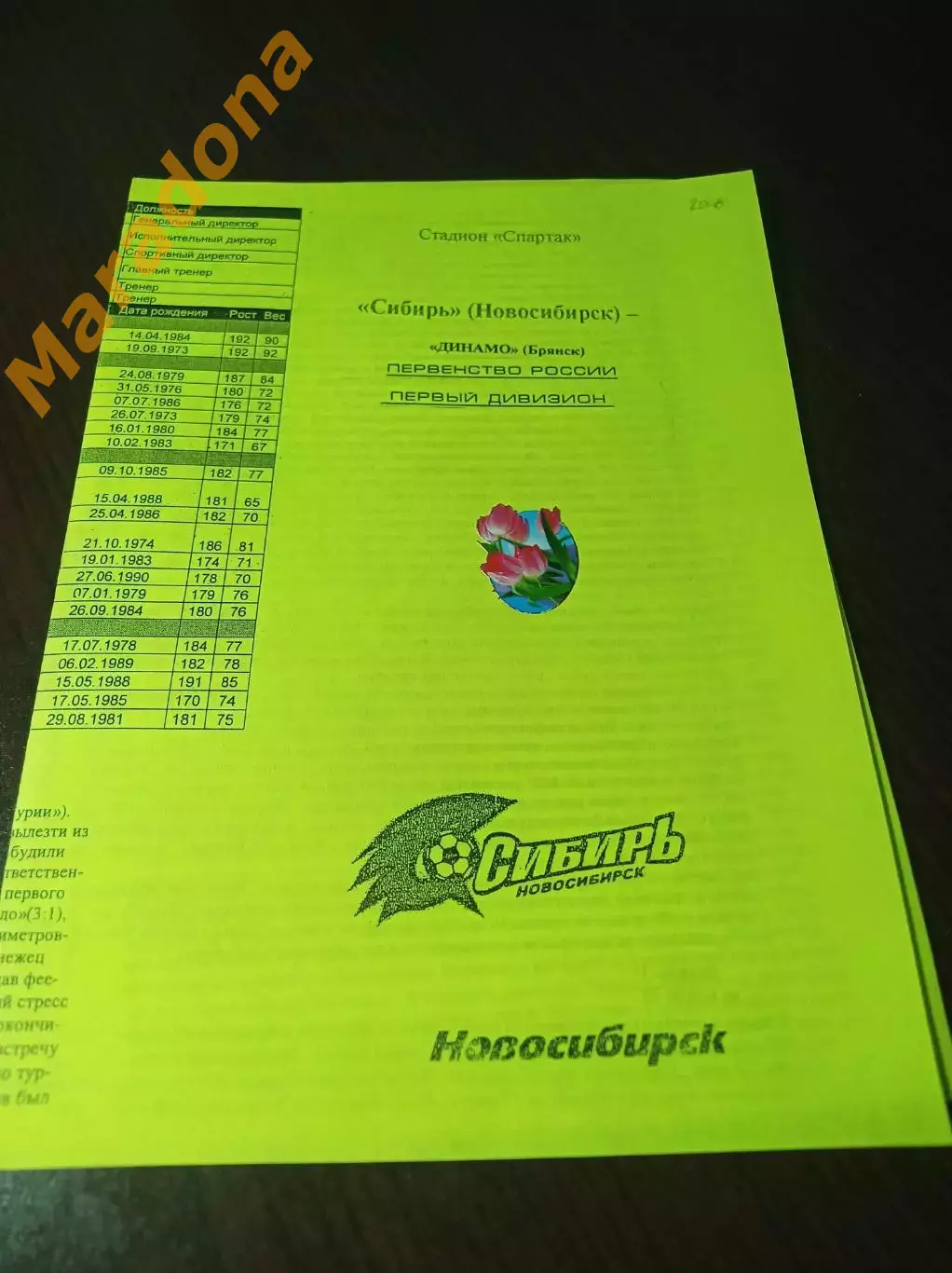 _ Сибирь Новосибирск - Динамо Брянск 2008 жёлтая