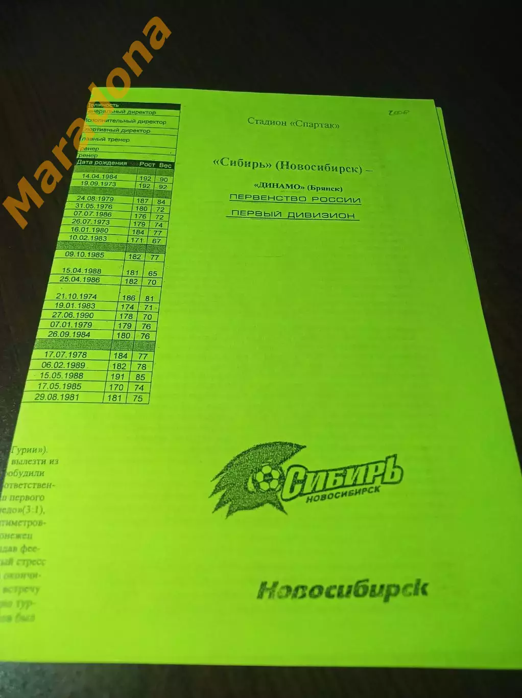 _ Сибирь Новосибирск - Динамо Брянск 2008 салатовая