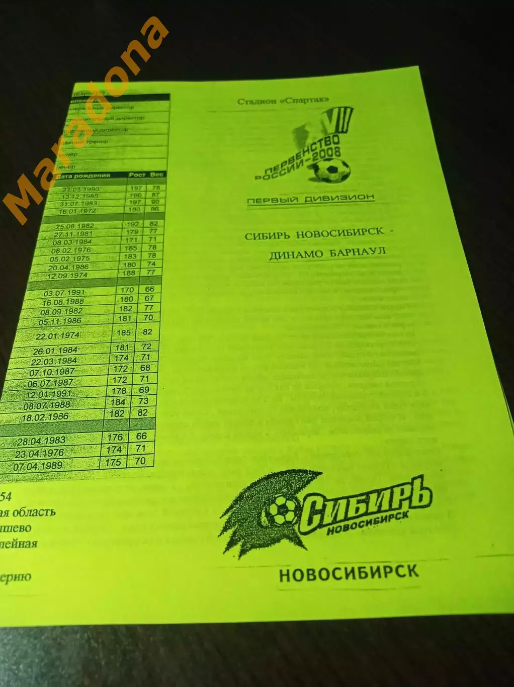 _ Сибирь Новосибирск - Динамо Барнаул 2008